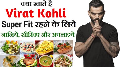 virat kohli diet in hindi